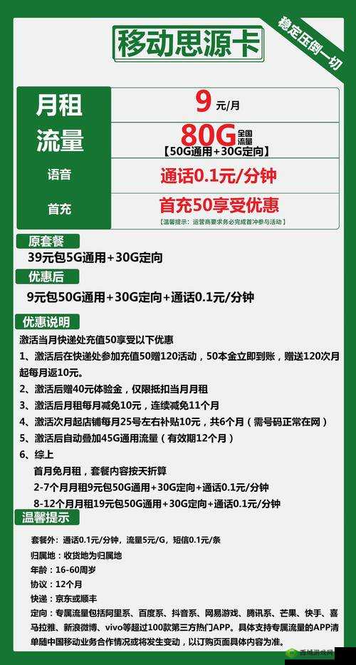 移动奥运流量包价格几何及订购方式全解析您知道吗
