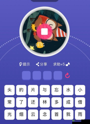 猜歌达人挑战升级 揭秘794关神秘曲目 微信小程序猜歌达人答案揭晓