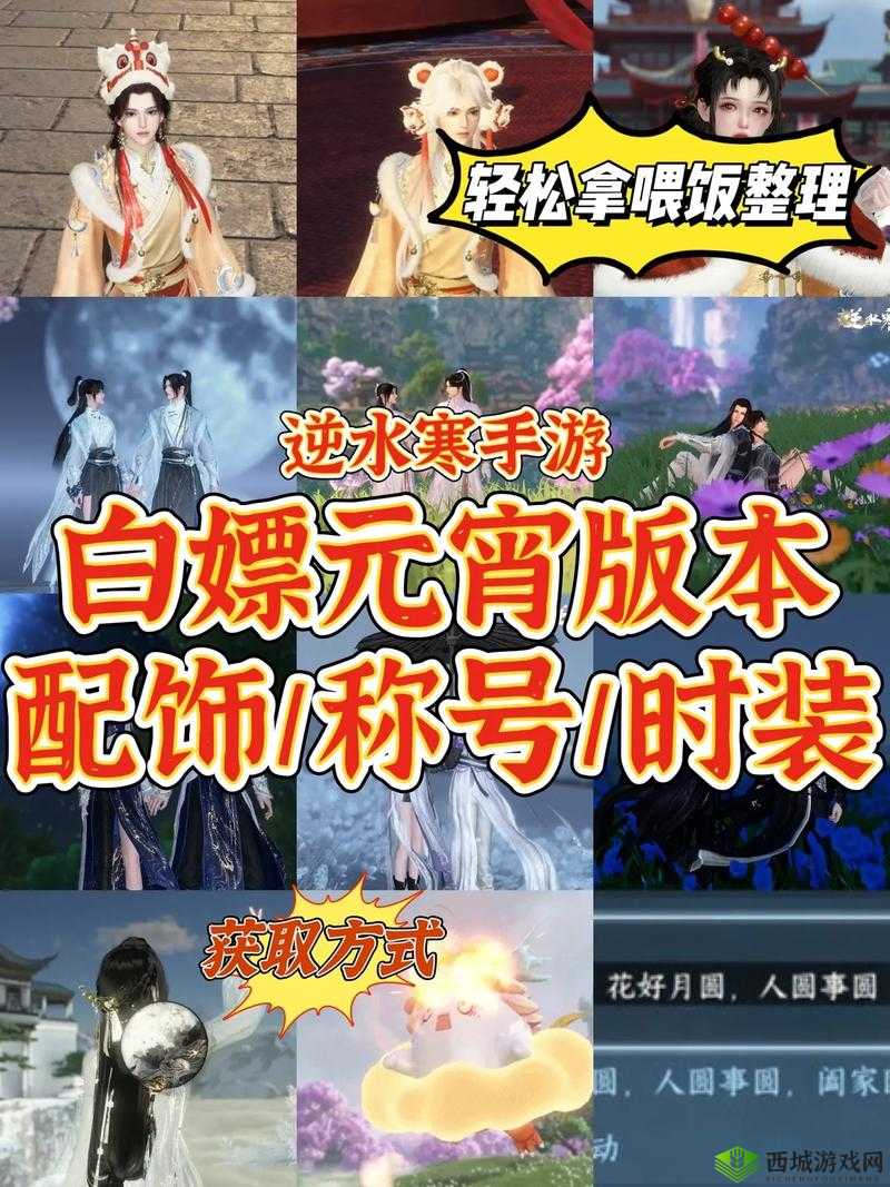 御剑情缘2018元宵节活动全攻略：多个称号等你拿，元宵称号获取流程详解