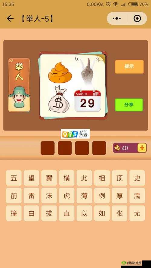 微信看图知成语举人关卡全攻略:解锁举人关卡答案大全与通关技巧