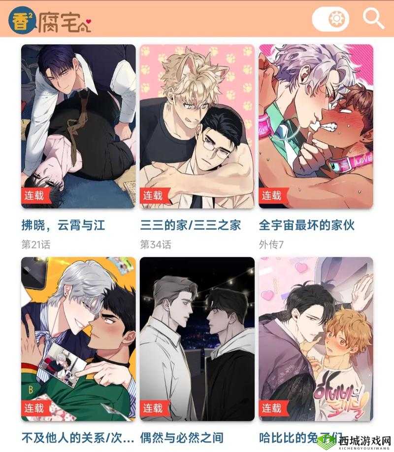 香香腐宅:独特的二次元世界