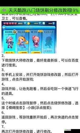 天天酷跑最新叉叉修改器 190W 刷分攻略 详细教程与技巧分享