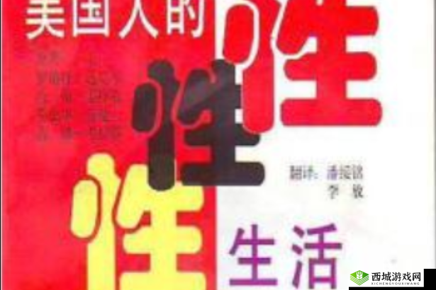 欧美成人野外性生活:探索自然的激情之旅