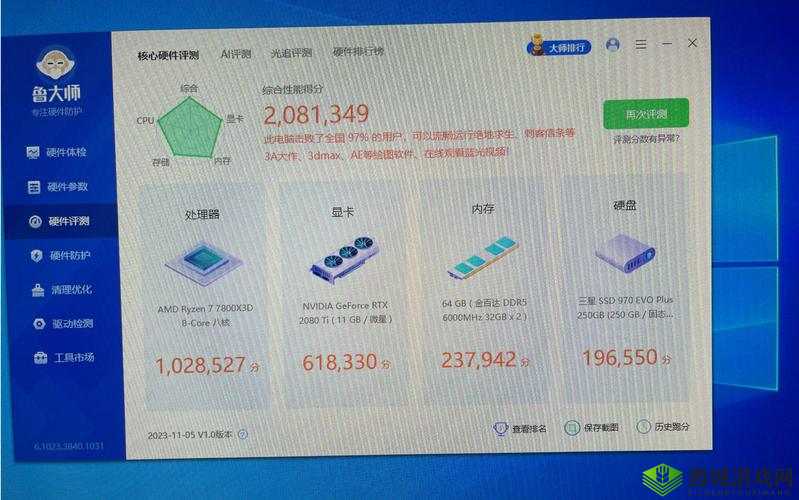 8809 鲁大师:电脑性能测试神器