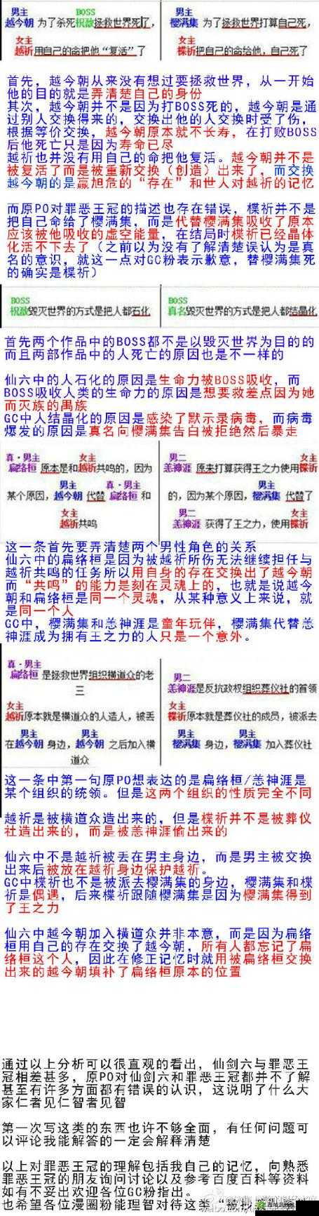 仙剑 6 抄袭罪恶王冠？剧情对比引发争议