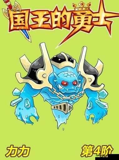 勇敢的国王勇士 2 踏上探寻魔界的神秘征程