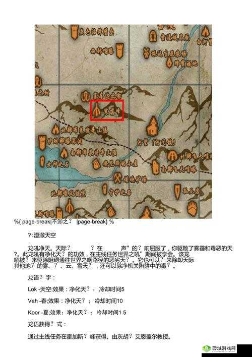上古卷轴 5 龙吼使用方法详细解析及各类技巧说明一览