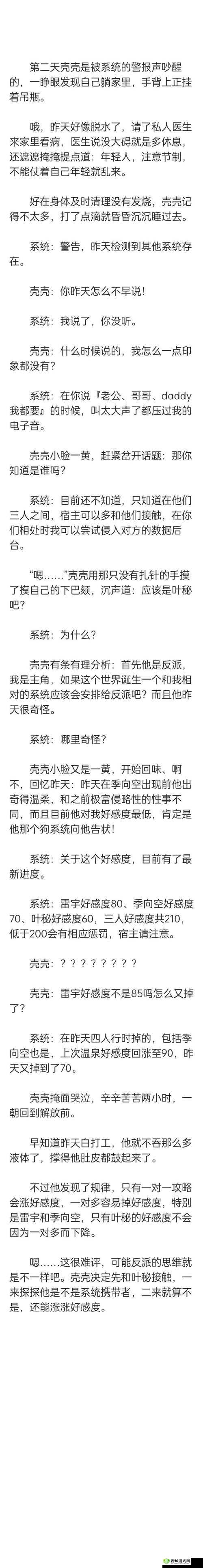 谁好人家系统让你 1v3 啊:这是什么奇葩设定