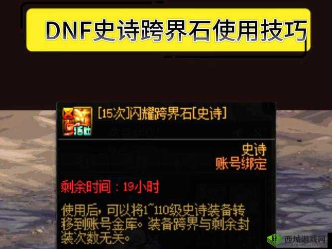DNF9周年庆典跨界石使用攻略：跨界石使用方法指南