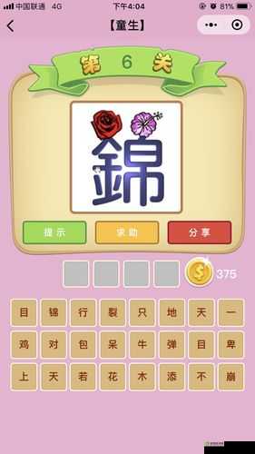 微信看图知成语童生第7关攻略及童生关卡答案大全揭秘