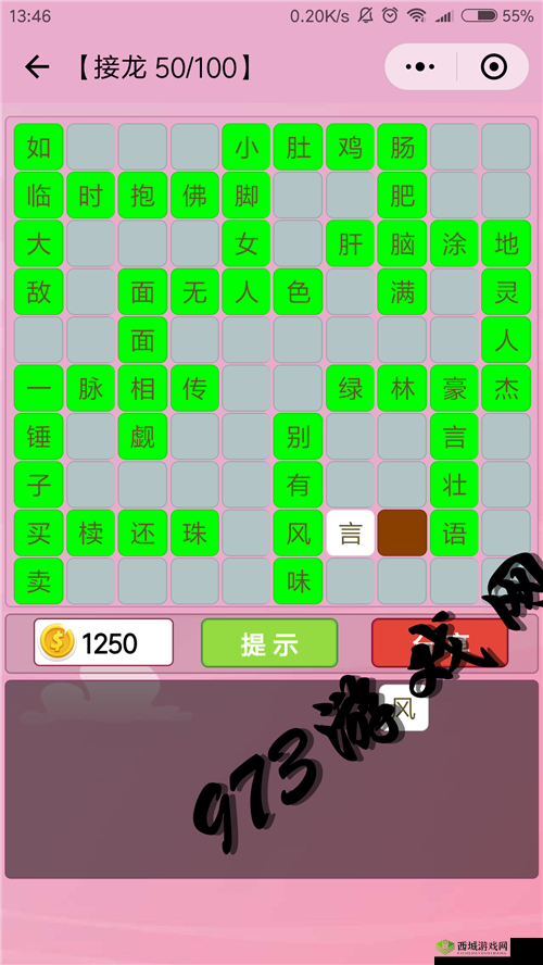 微信成语消消看第86关星通关攻略详解:巧妙组合成语,智取星成就