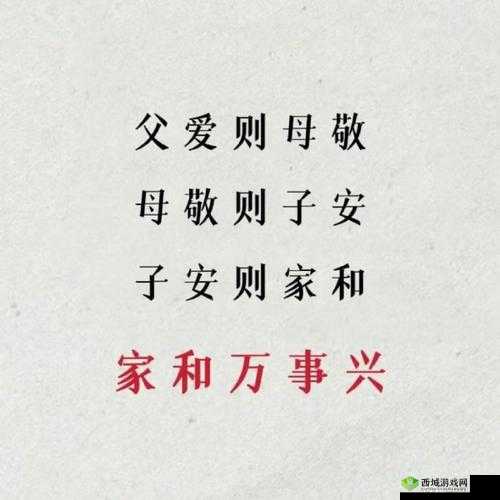家仁与家义一家亲,共谱和谐新篇章
