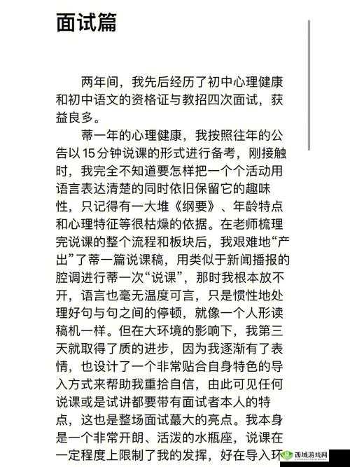 沈娜娜初级面试官:面试新人的成长之路