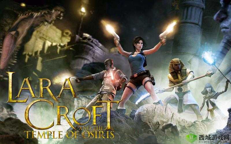 劳拉和奥西里斯神庙:探索服装变幻的神秘之旅