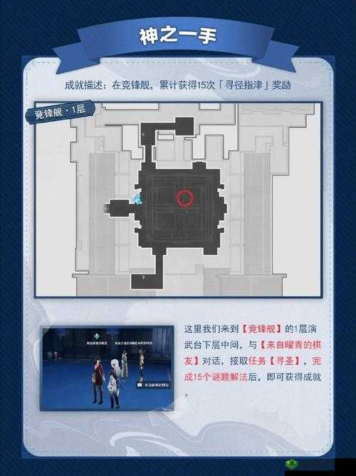 崩坏：星穹铁道人非草木其二攻略——解密隐藏任务与副本打法