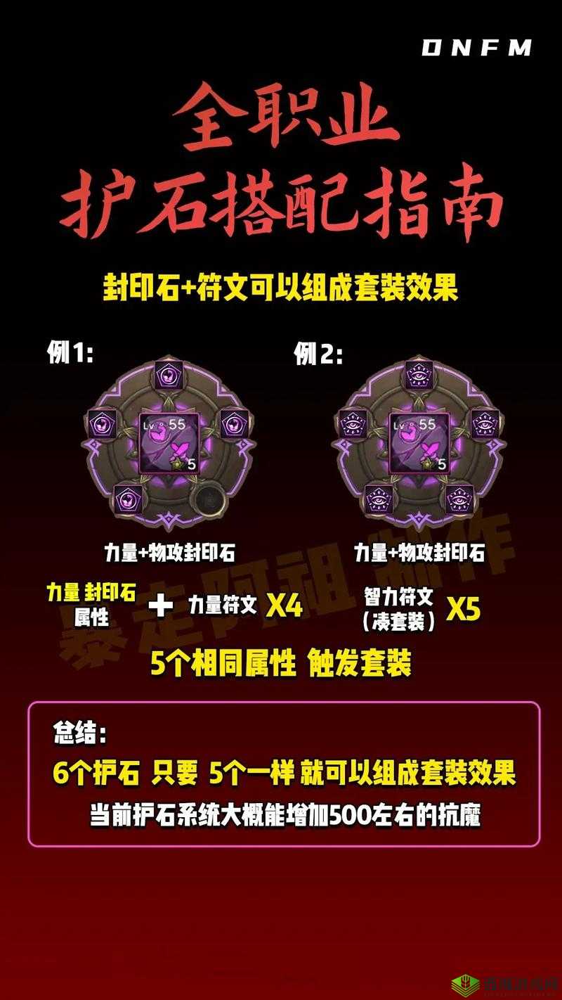 DNF 刃影 100 级新护石选择攻略:75-80 新 CP 护石搭配详解