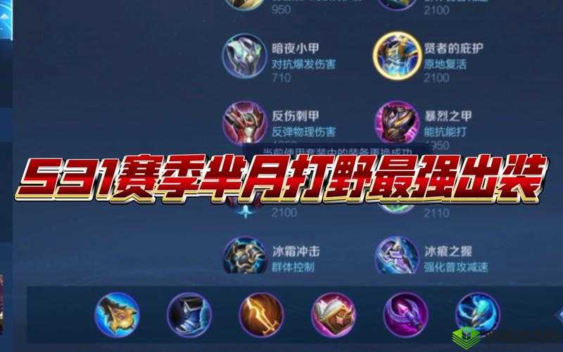 芈月法术伤害攻略:专注法术装备提升伤害输出