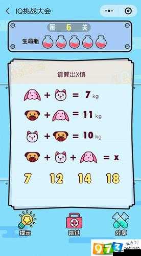 IQ挑战大会第6关攻略:揭秘X值计算秘诀