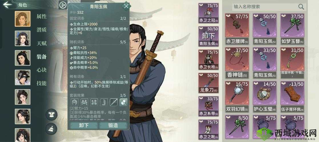 江湖 X 汉家江湖刀魔传人:天赋属性与位置详解