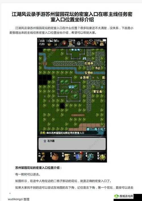 探索江湖风云录:苏州隐藏任务之谜