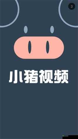 丝瓜草莓小猪鸭脖视频 APP 免费:畅享精彩视频资源