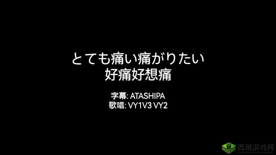 とても痛い痛がりたい:极致的疼痛与渴望