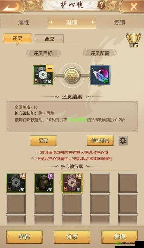 天下英雄手游:装备合成攻略