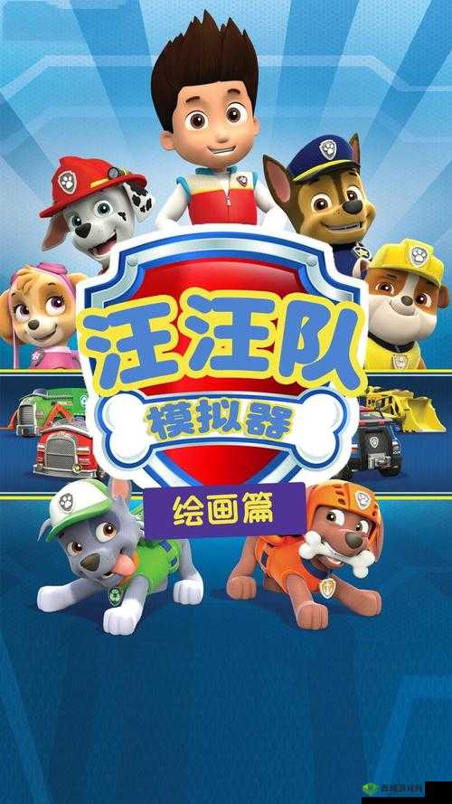 小汪汪:趣味萌宠手游,等你来玩