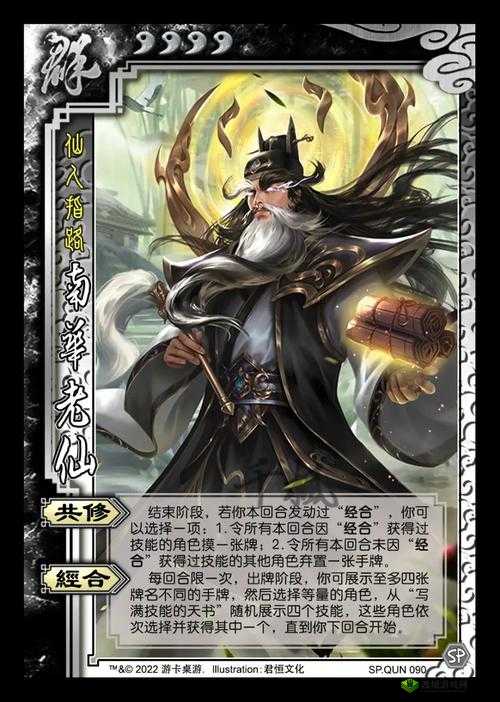 南华老仙:乱世国志的智者解析