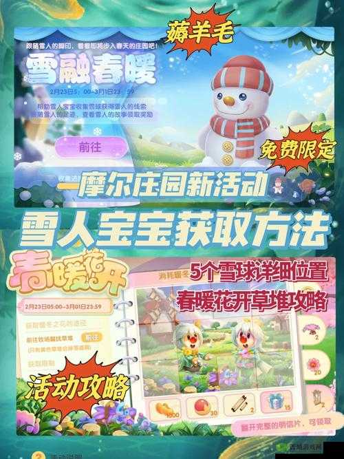 摩尔庄园雪球大战:全方位玩转雪球滚滚攻略