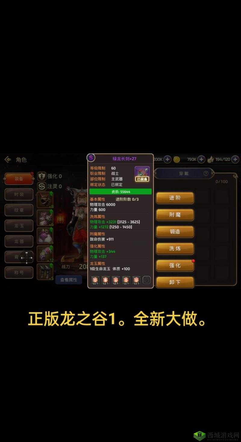 龙之谷手游装备制作攻略:方法技巧全解析