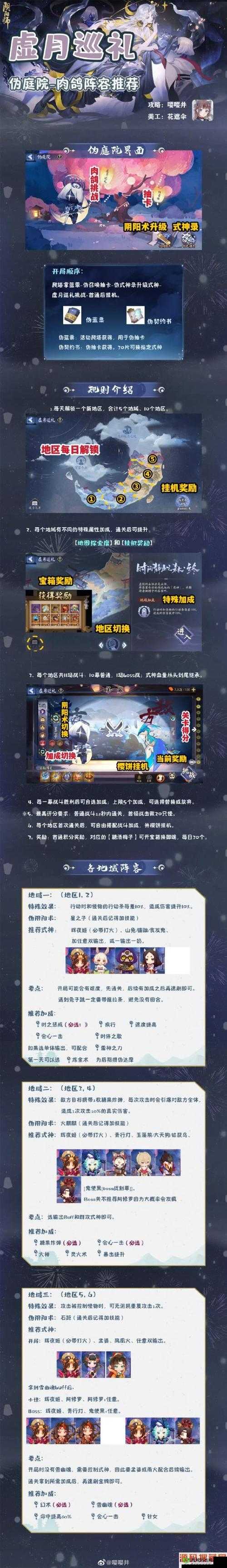 阴阳师新资料片解读:对比最强阴阳术,选择攻略推荐