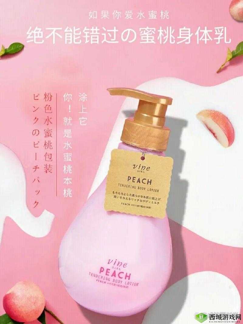 探究日本水蜜桃身体乳的美白效果之析