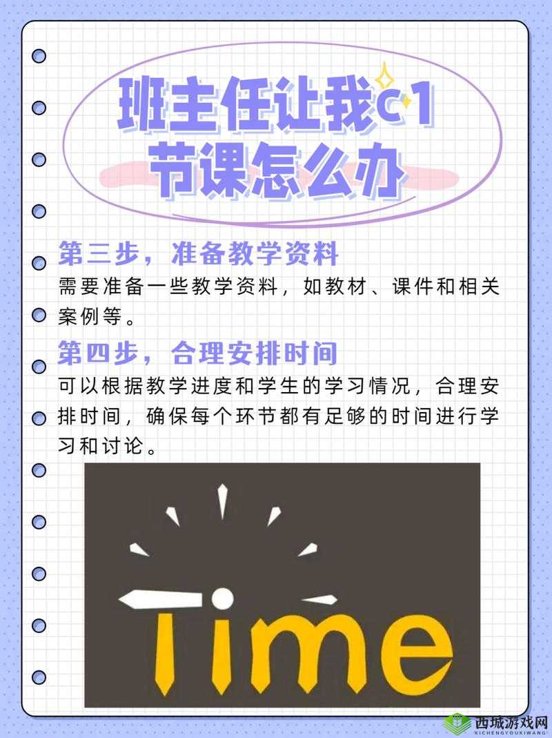 班主任让我 C1 节课,我该咋办