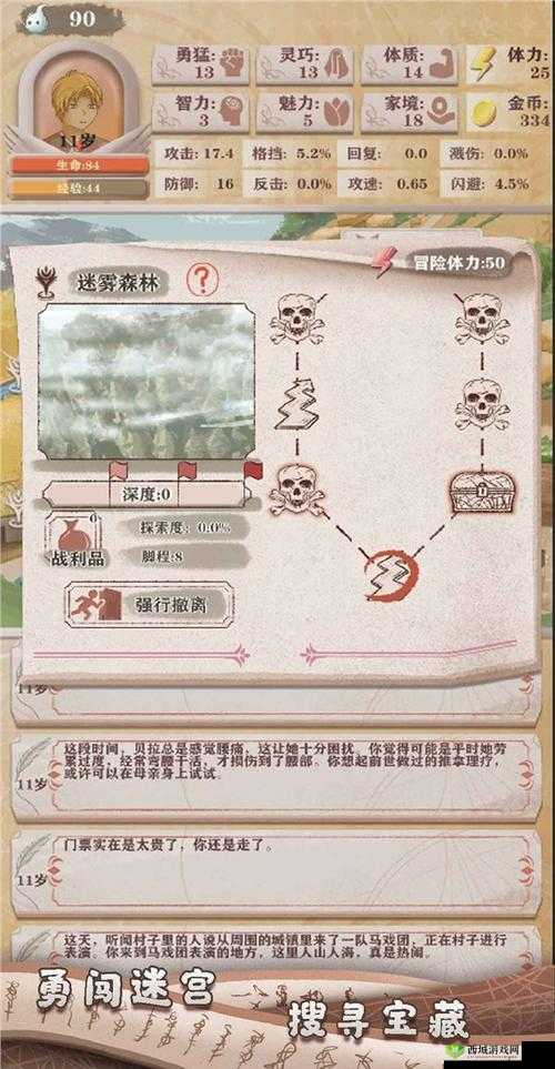 异世轮回录:天赋选择策略指南