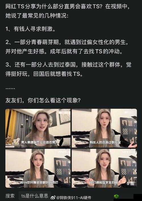 国产 TS 系列紫苑烈焰红衣跟直男:不一样的故事