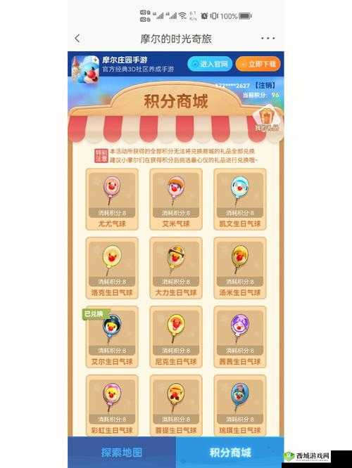 摩尔庄园手游瑞琪生日气球获取攻略:气球获取指南