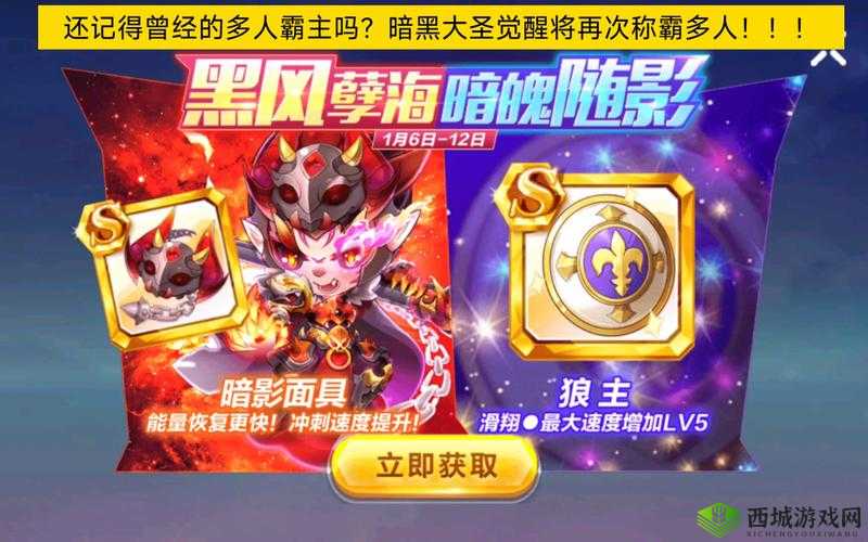 天天酷跑:暗黑大圣与大圣炫装对比解析,谁是真正的王者?