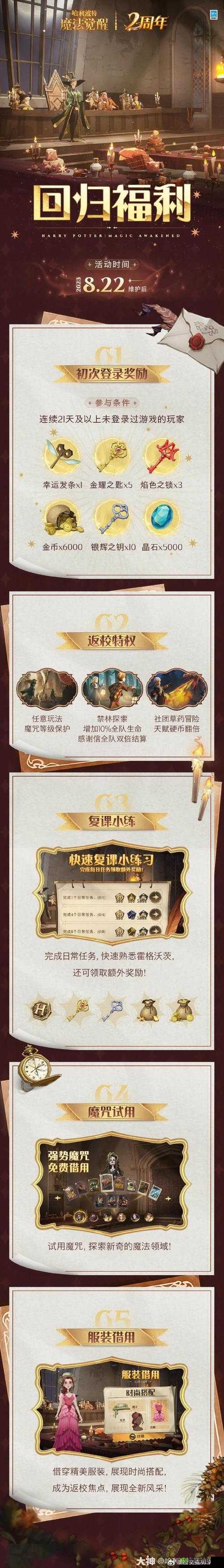 哈利波特魔法觉醒4.13版雪花币获取攻略大全:助你轻松获取丰厚奖励