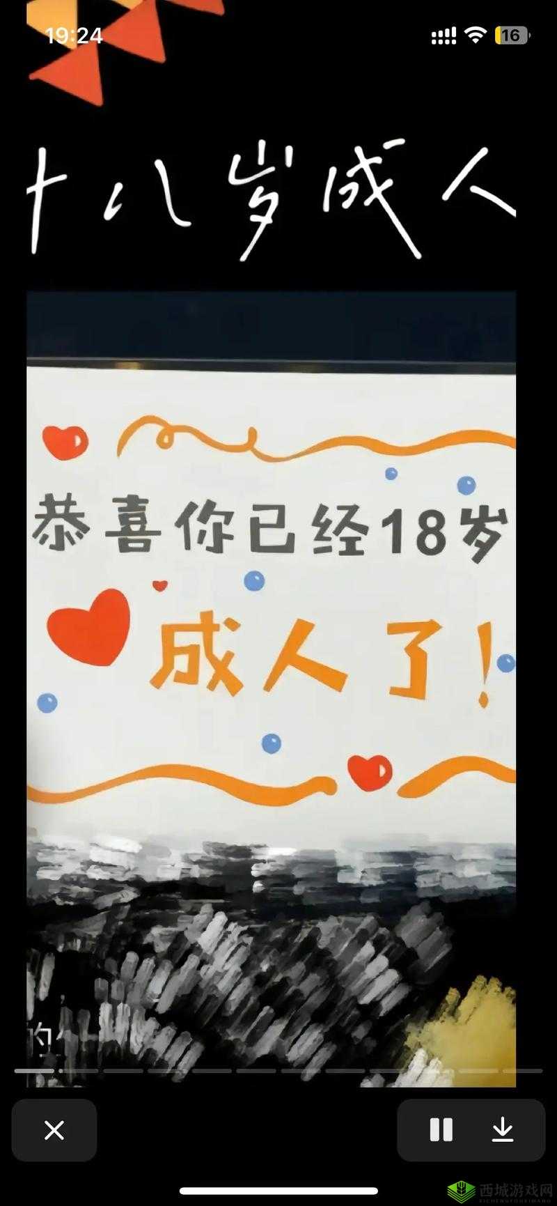 18 岁确认入口:成年之门,由此开启