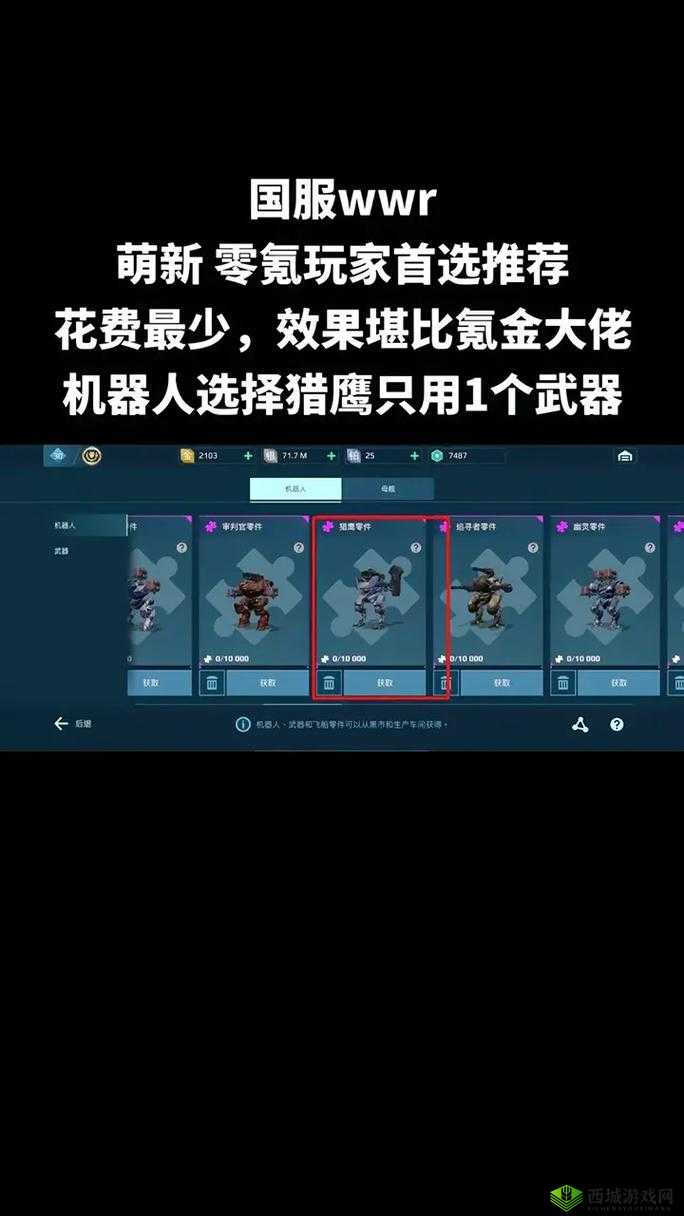 猎鹰可于哪些礼包购买?2.7 答案详细分享