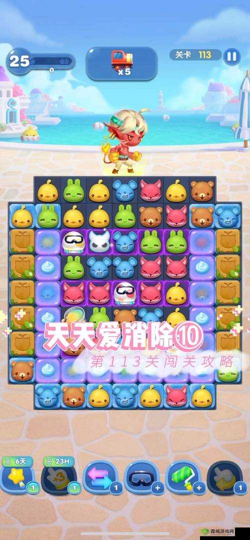 天天爱消除 113 关怎么过?资深博主教你轻松过关