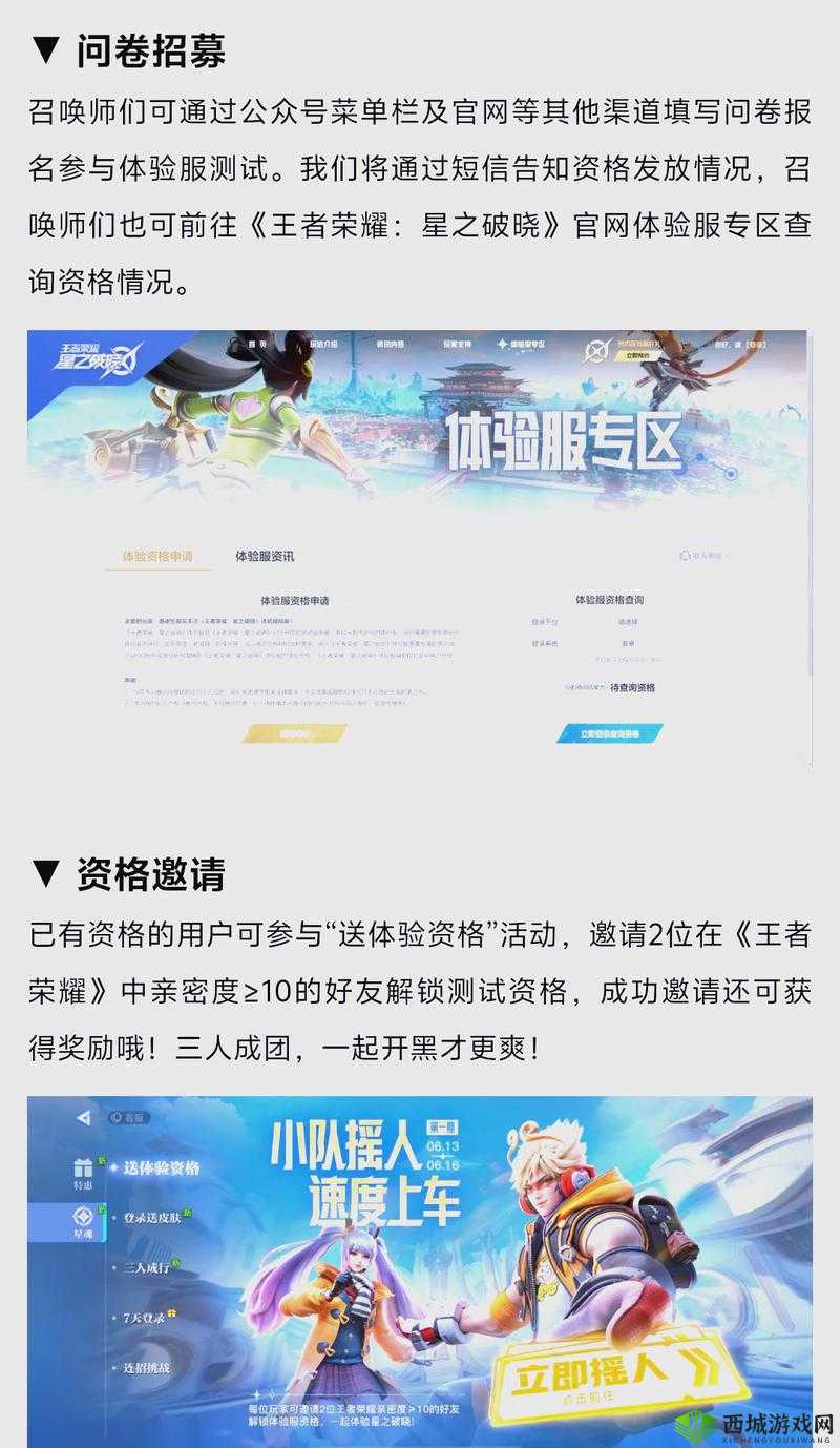 王者荣耀体验服资格申请攻略:规则详解