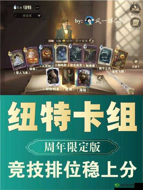 哈利波特魔法觉醒纽特门钥匙卡牌策略指南:深度解读与优化推荐卡组