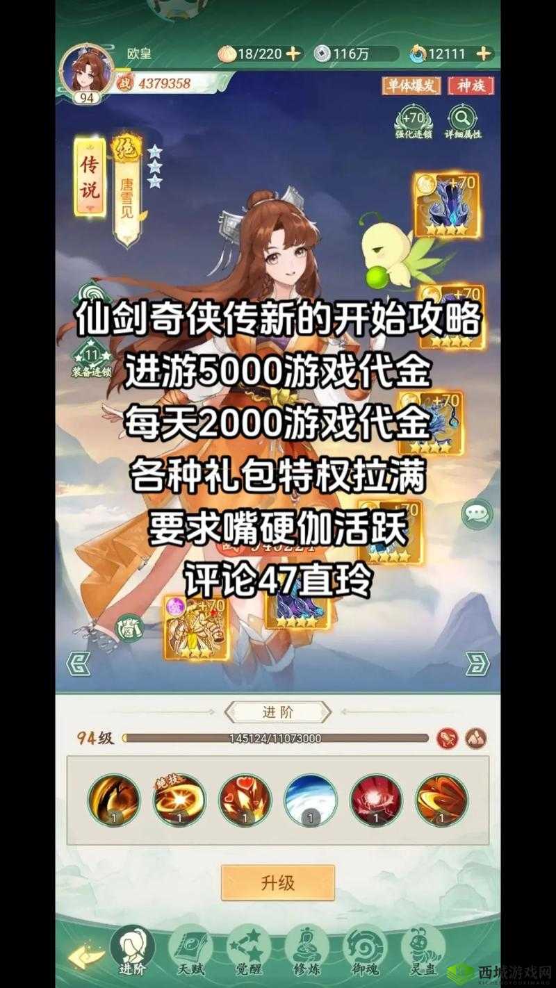 仙剑奇侠传手游:快速升级攻略大全