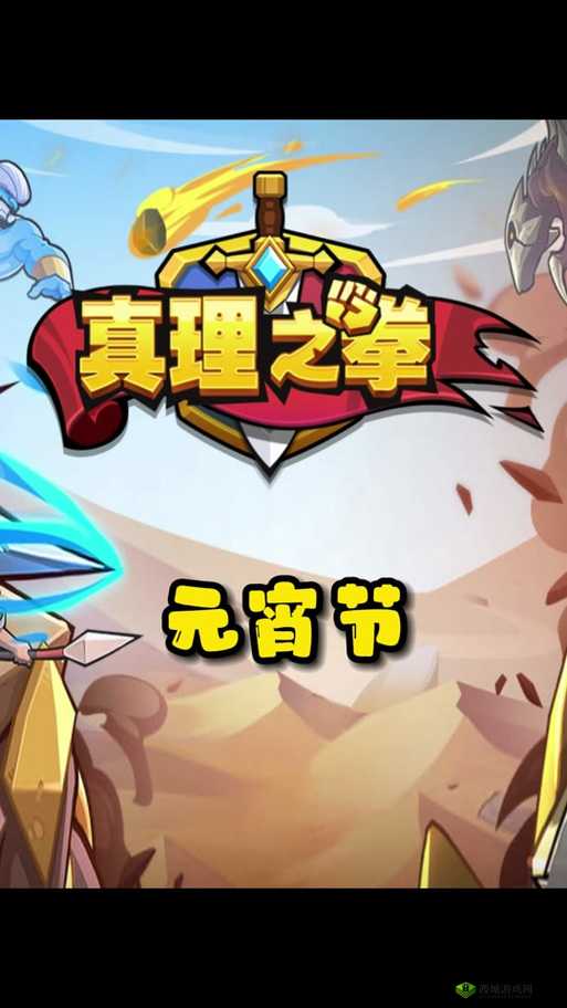 元宵节美食幻境打法详解:解神者X2元宵节活动攻略