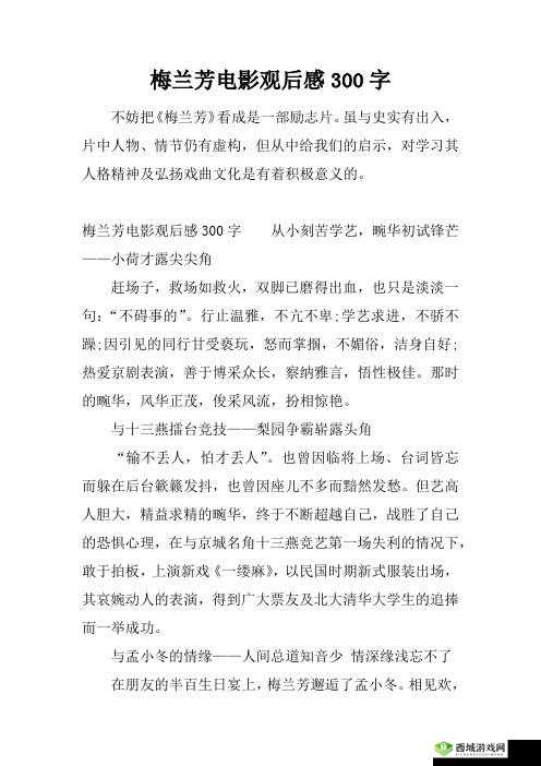 《狐斋宫对执妄的薙除:俗世芜杂的深度解析》