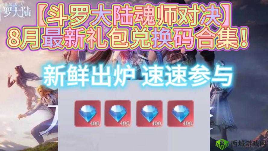 最新的斗罗大陆h5激活码分享:尽享优惠特权激活中心