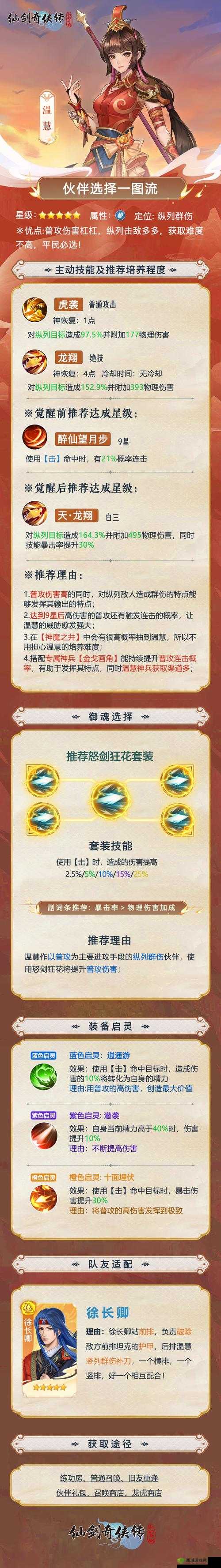 仙剑奇侠传手游版伙伴精修全解析:提升战力的关键策略