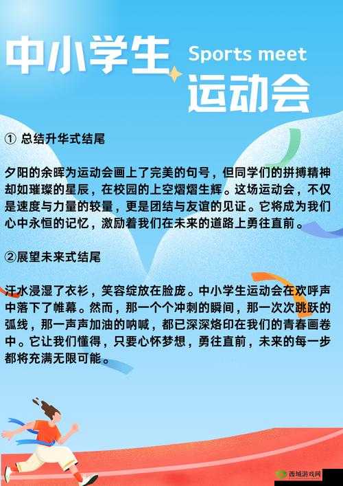 凌乱的校园运动会:热闹非凡的场景